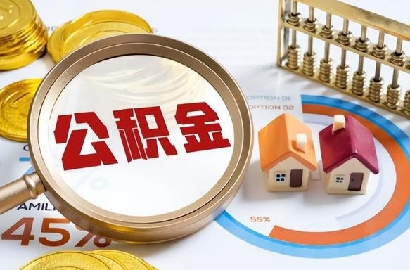 公积金一个月扣多少钱-唐山公积金代办平台